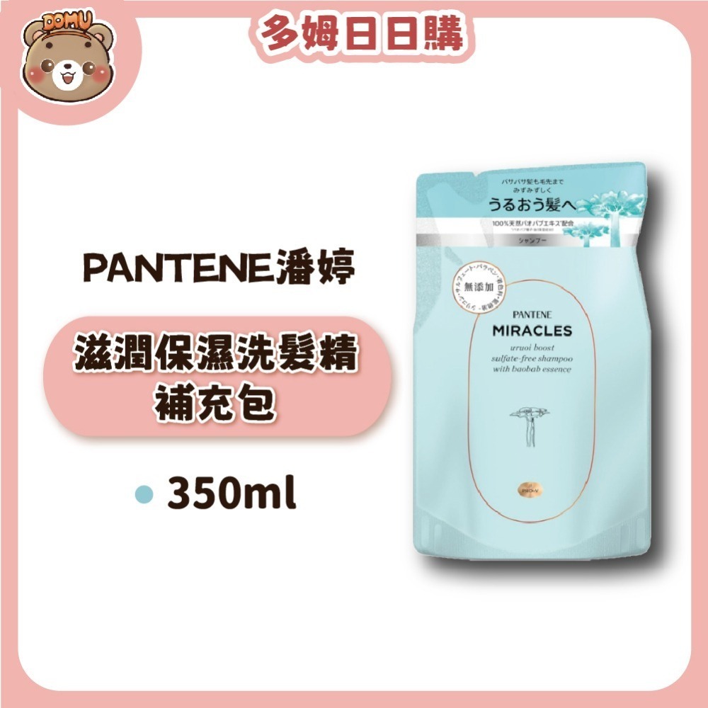 【PANTENE 潘婷】日本無矽靈奇蹟系列 洗髮乳/護髮素補充包350ml(絲滑修護/滋潤保濕)-細節圖4
