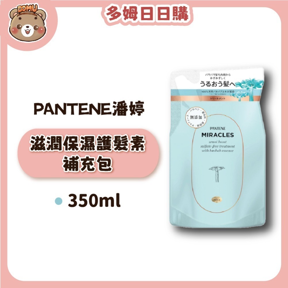 【PANTENE 潘婷】日本無矽靈奇蹟系列 洗髮乳/護髮素補充包350ml(絲滑修護/滋潤保濕)-細節圖5