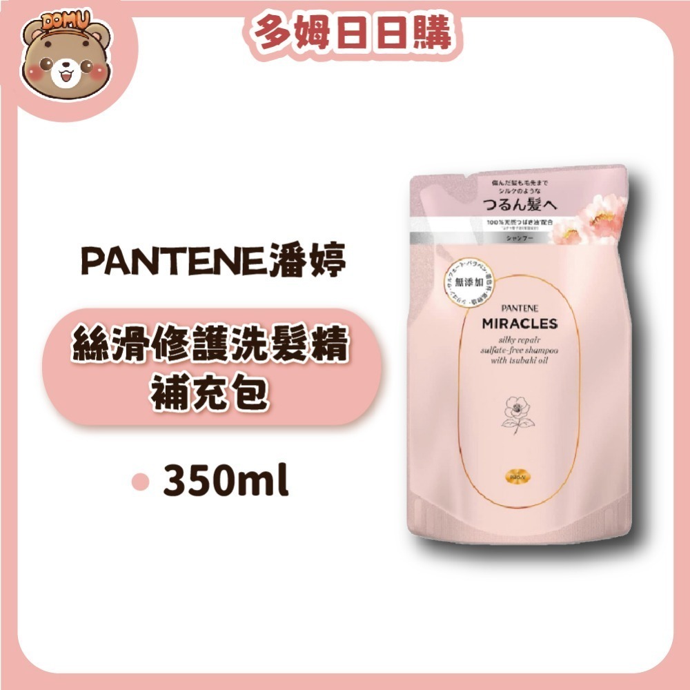 【PANTENE 潘婷】日本無矽靈奇蹟系列 洗髮乳/護髮素補充包350ml(絲滑修護/滋潤保濕)-規格圖5