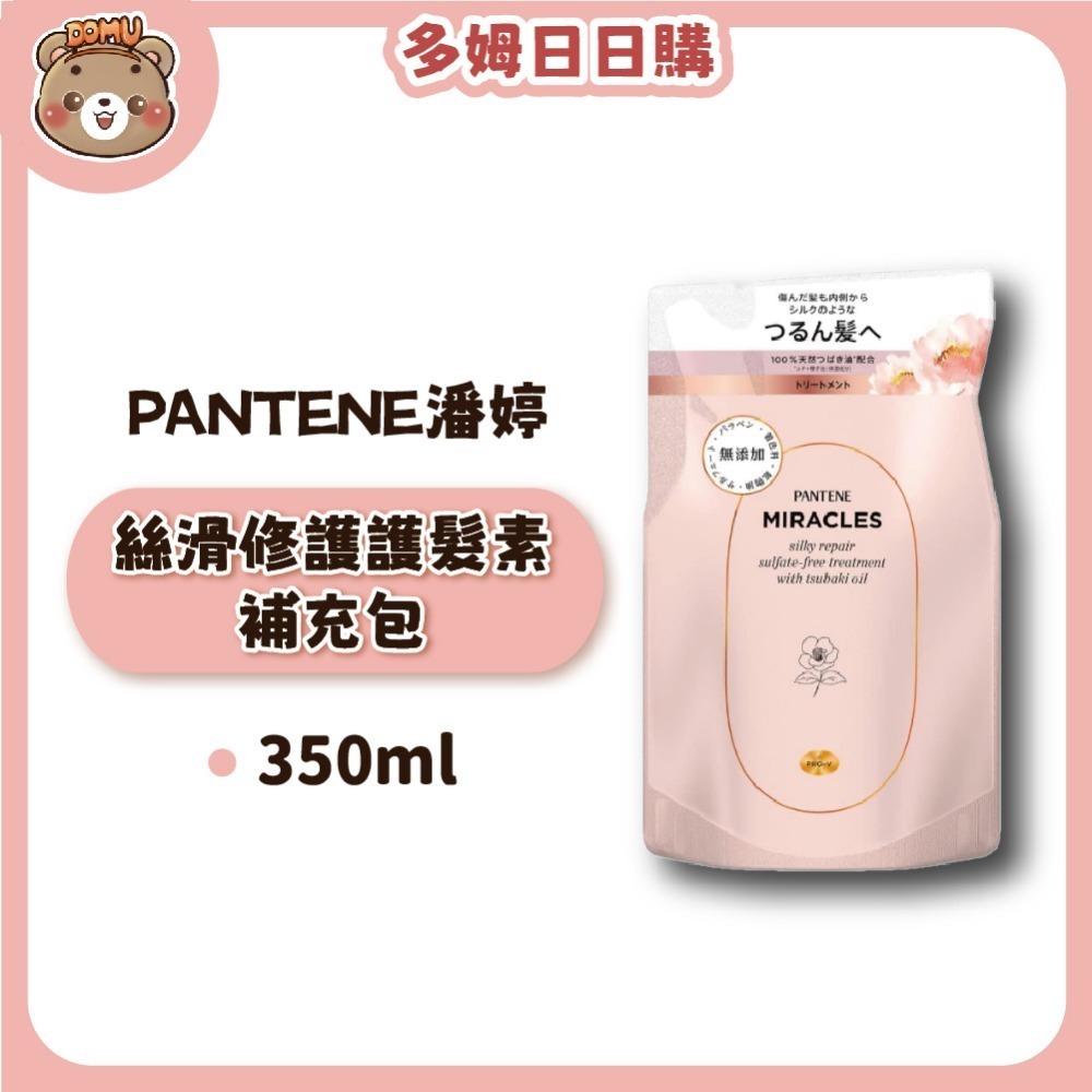 【PANTENE 潘婷】日本無矽靈奇蹟系列 洗髮乳/護髮素補充包350ml(絲滑修護/滋潤保濕)-規格圖5