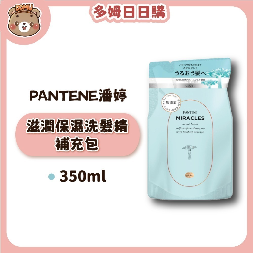 【PANTENE 潘婷】日本無矽靈奇蹟系列 洗髮乳/護髮素補充包350ml(絲滑修護/滋潤保濕)-規格圖5
