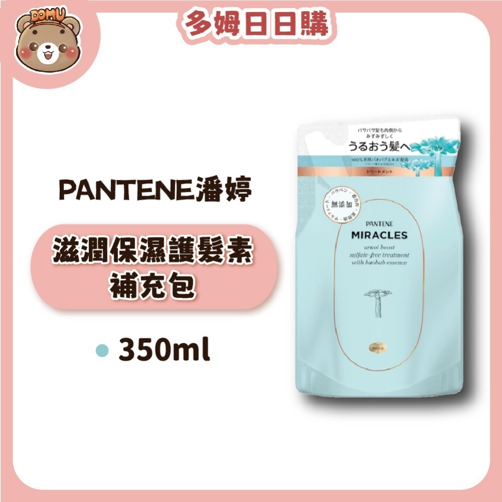 【PANTENE 潘婷】日本無矽靈奇蹟系列 洗髮乳/護髮素補充包350ml(絲滑修護/滋潤保濕)-規格圖5