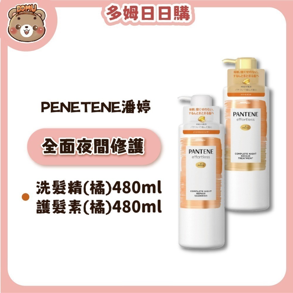 【PANTENE 潘婷】日本進口 Effortless系列無矽靈洗髮精/護髮素480ml-細節圖2