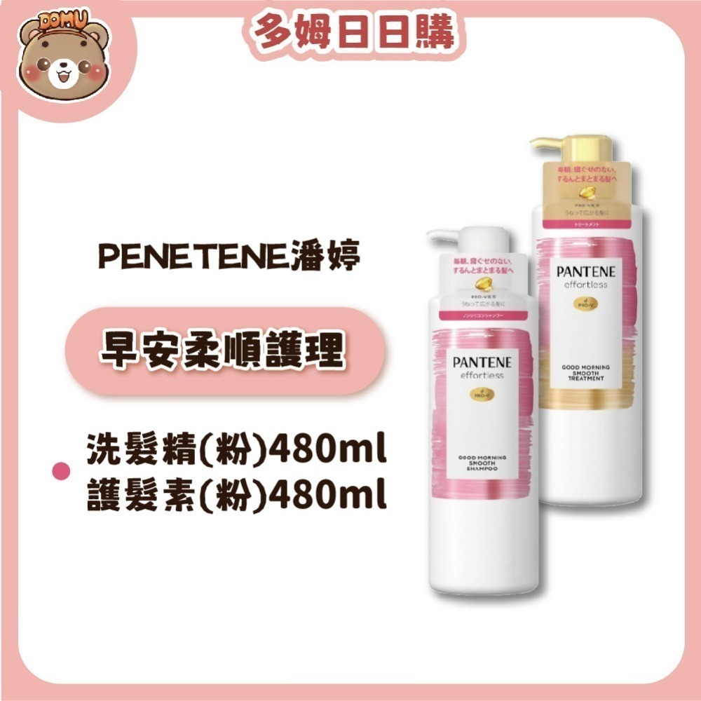 【PANTENE 潘婷】日本進口 Effortless系列無矽靈洗髮精/護髮素480ml-細節圖3