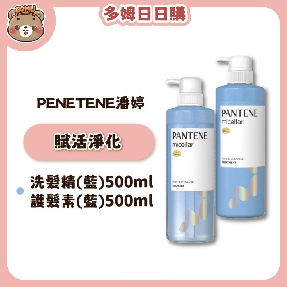 【PANTENE 潘婷】日本進口 Micellar系列洗髮精/護髮素500ml-細節圖3