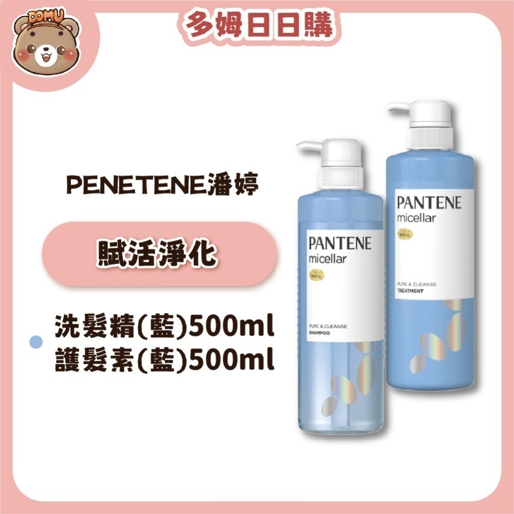 【PANTENE 潘婷】日本進口 Micellar系列洗髮精/護髮素500ml-細節圖3