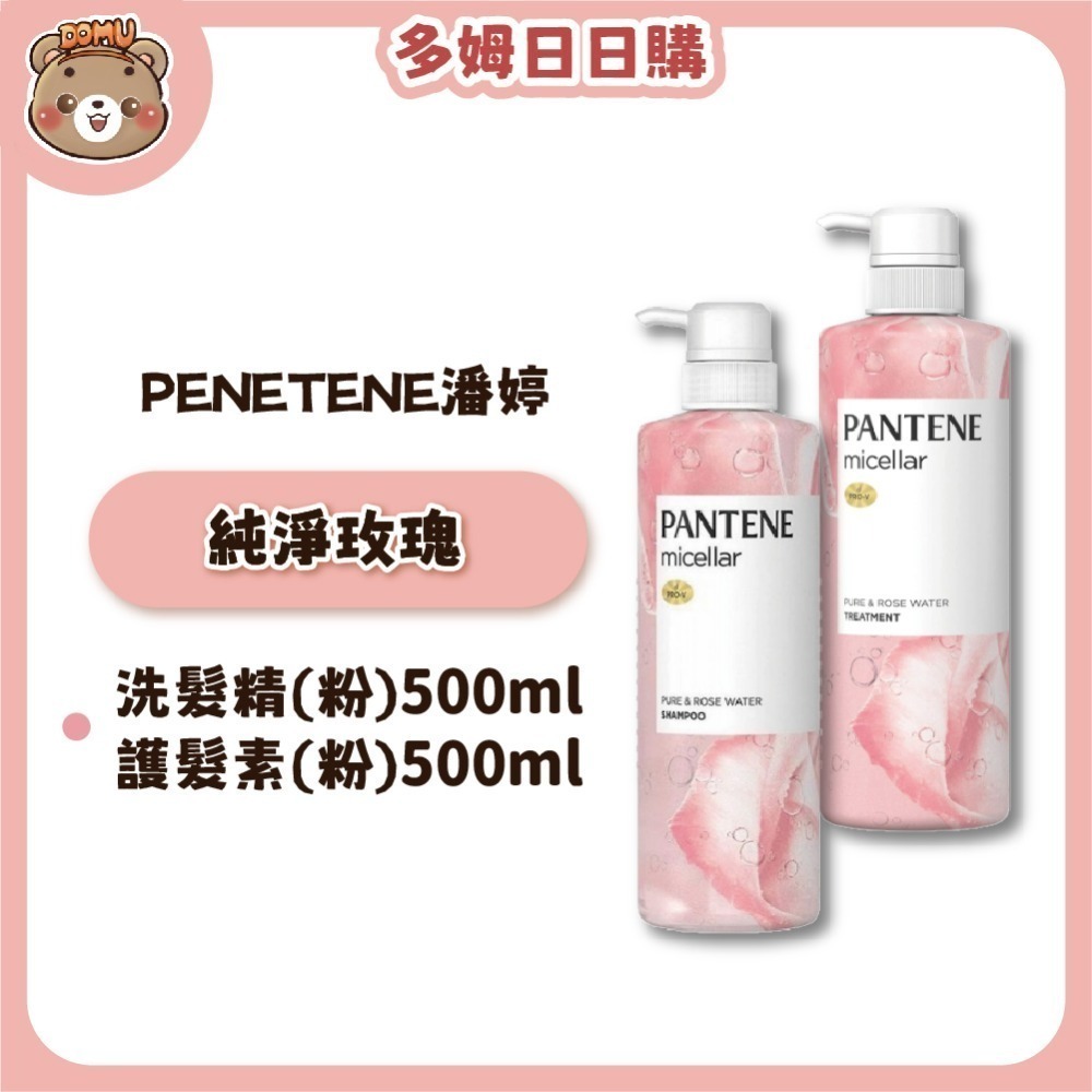 純淨玫瑰護髮素(粉)