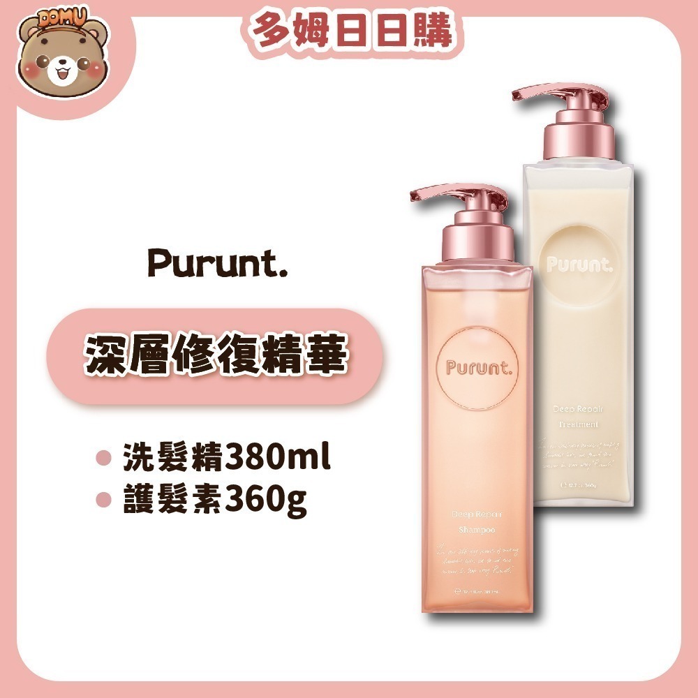 【Purunt】日本頂級沙龍 煥漾精華洗護髮360/380ml-細節圖2