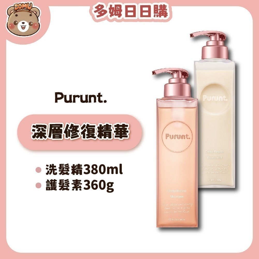 【Purunt】日本頂級沙龍 煥漾精華洗護髮360/380ml-規格圖5