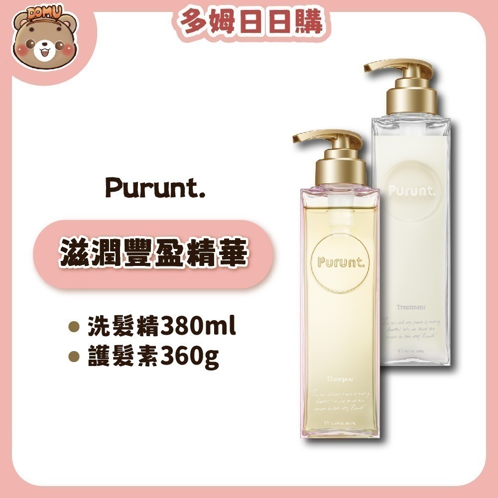 【Purunt】日本頂級沙龍 煥漾精華洗護髮360/380ml-規格圖5