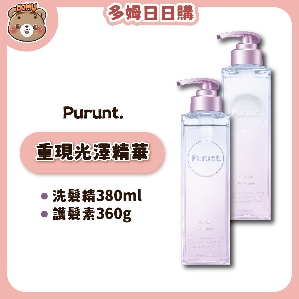 【Purunt】日本頂級沙龍 煥漾精華洗護髮360/380ml-規格圖5