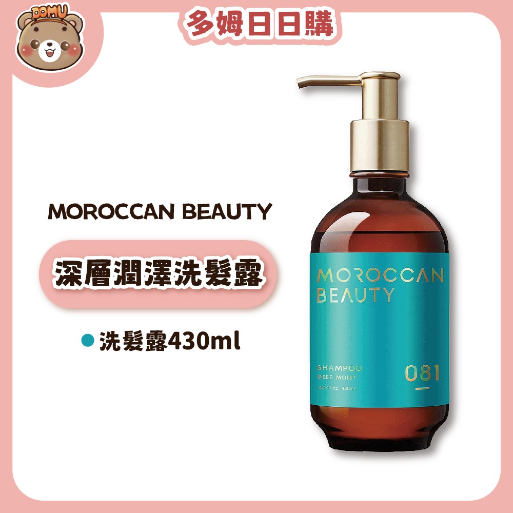 【Moroccan Beauty】日本進口 摩洛哥深層潤澤洗護髮430ml-細節圖2