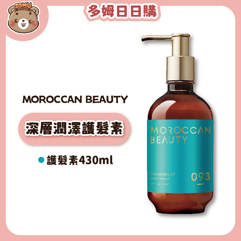 【Moroccan Beauty】日本進口 摩洛哥深層潤澤洗護髮430ml-細節圖3