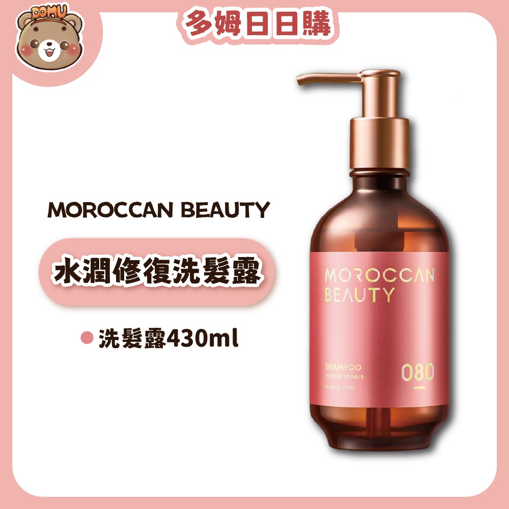 【Moroccan Beauty】日本進口 摩洛哥深層潤澤洗護髮430ml-規格圖5