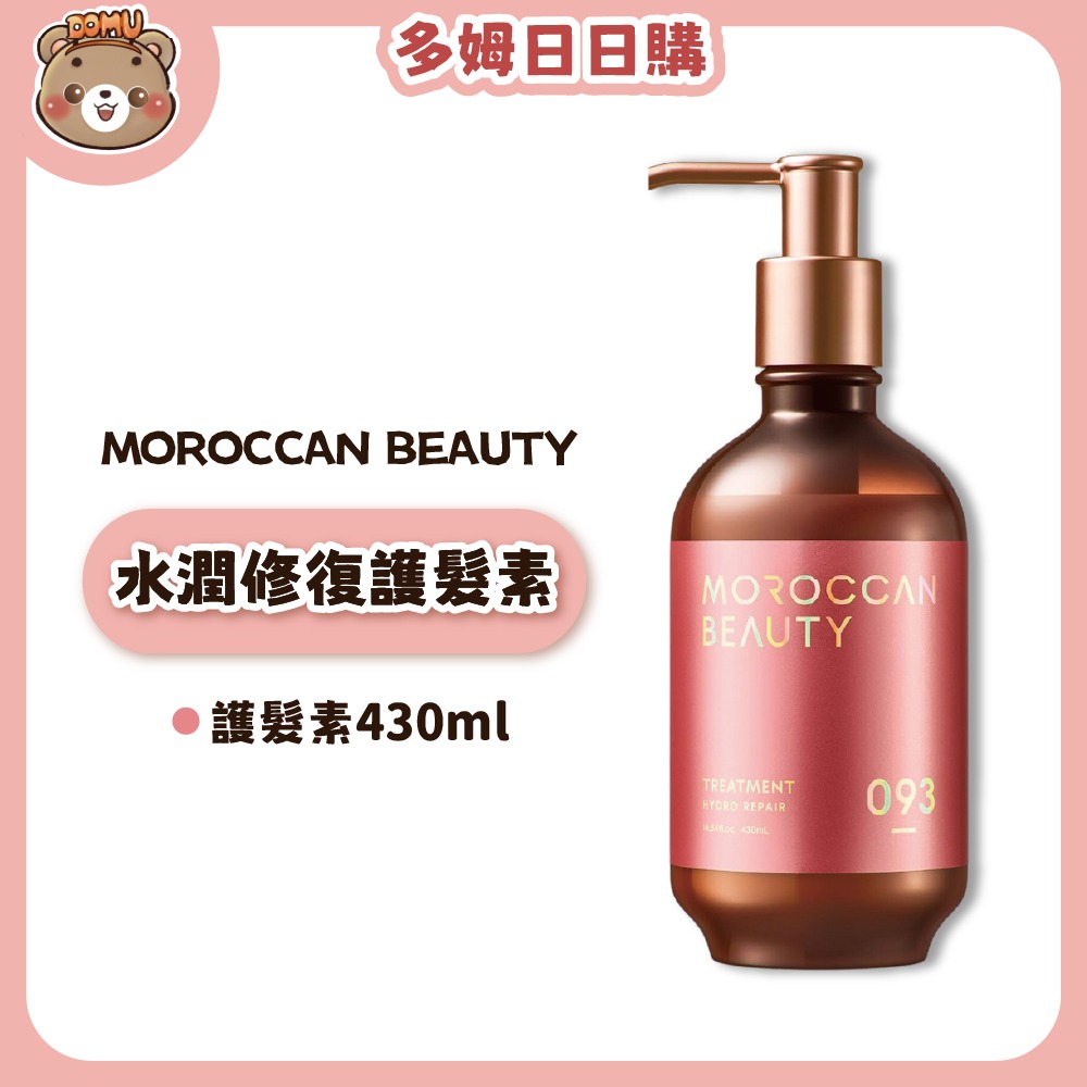 【Moroccan Beauty】日本進口 摩洛哥深層潤澤洗護髮430ml-規格圖5
