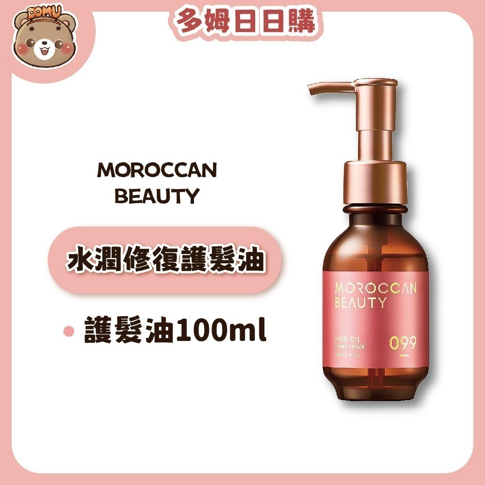 【Moroccan Beauty】日本進口 摩洛哥精華護髮油90/100ml-細節圖3