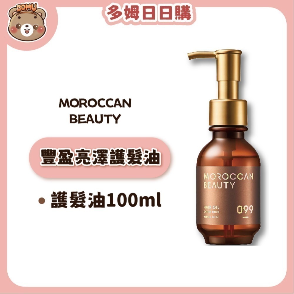 【Moroccan Beauty】日本進口 摩洛哥精華護髮油90/100ml-規格圖6