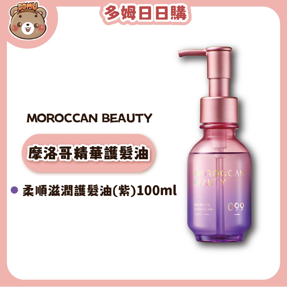 柔順滋潤護髮油(紫)100ml