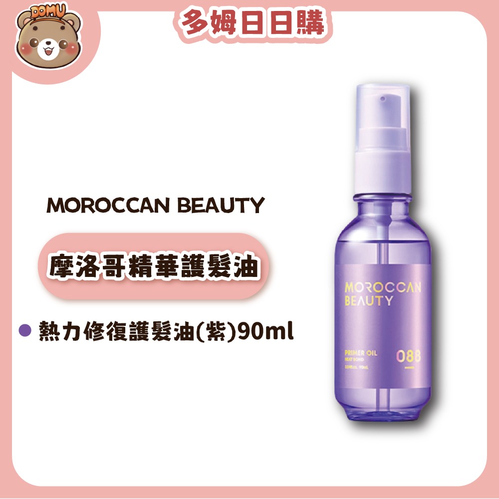 熱力修復護髮油(紫)90ml