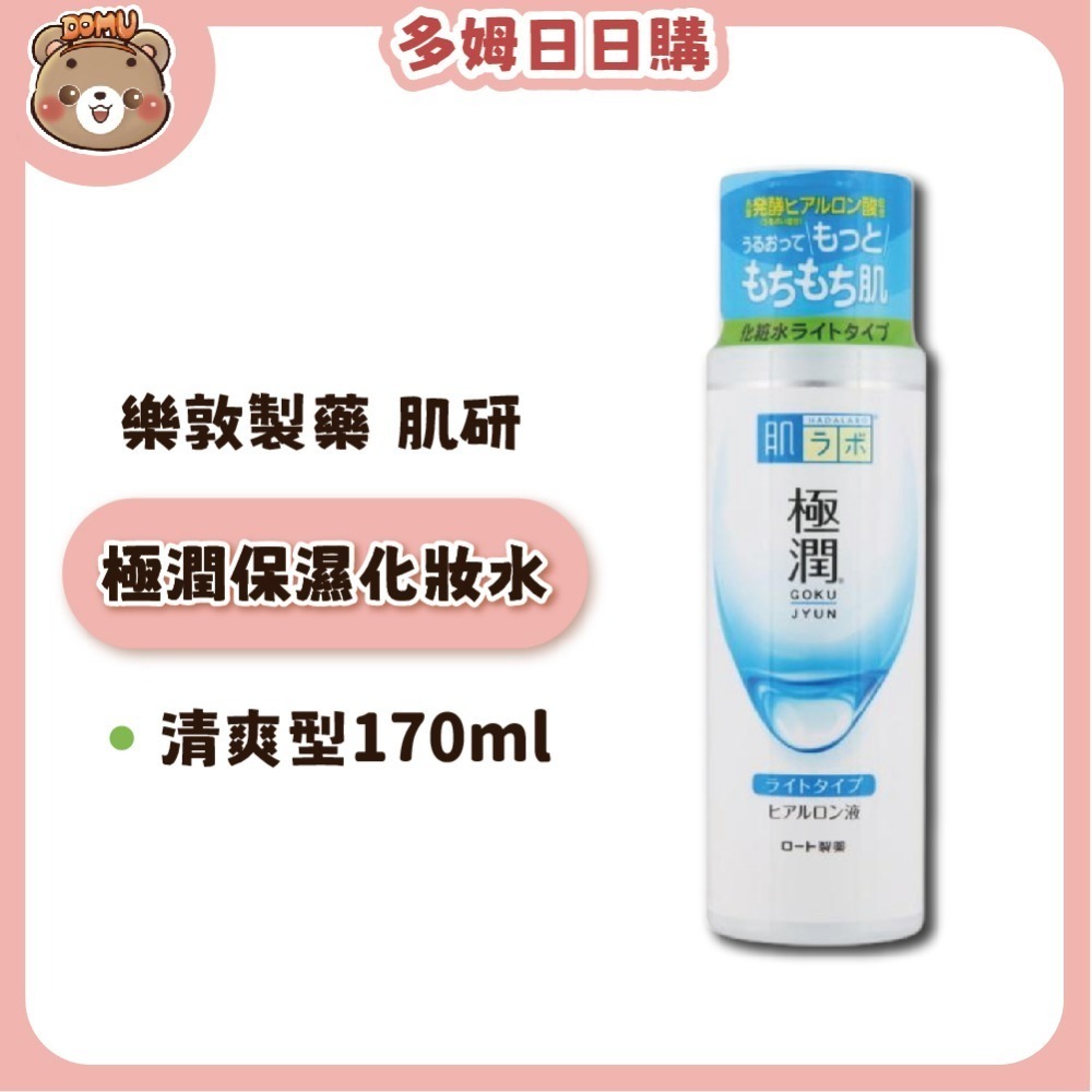 【肌研】日本樂敦製藥 極潤保濕化妝水/乳液-規格圖5