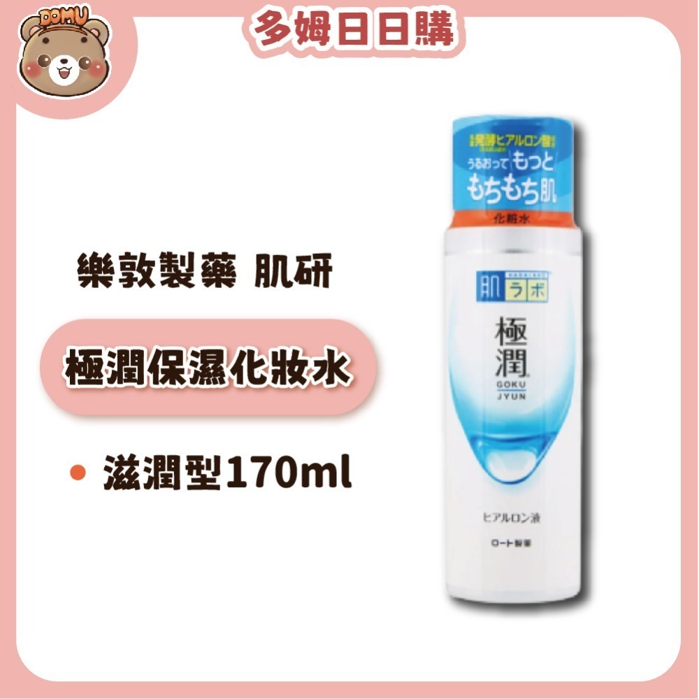 【肌研】日本樂敦製藥 極潤保濕化妝水/乳液-規格圖5