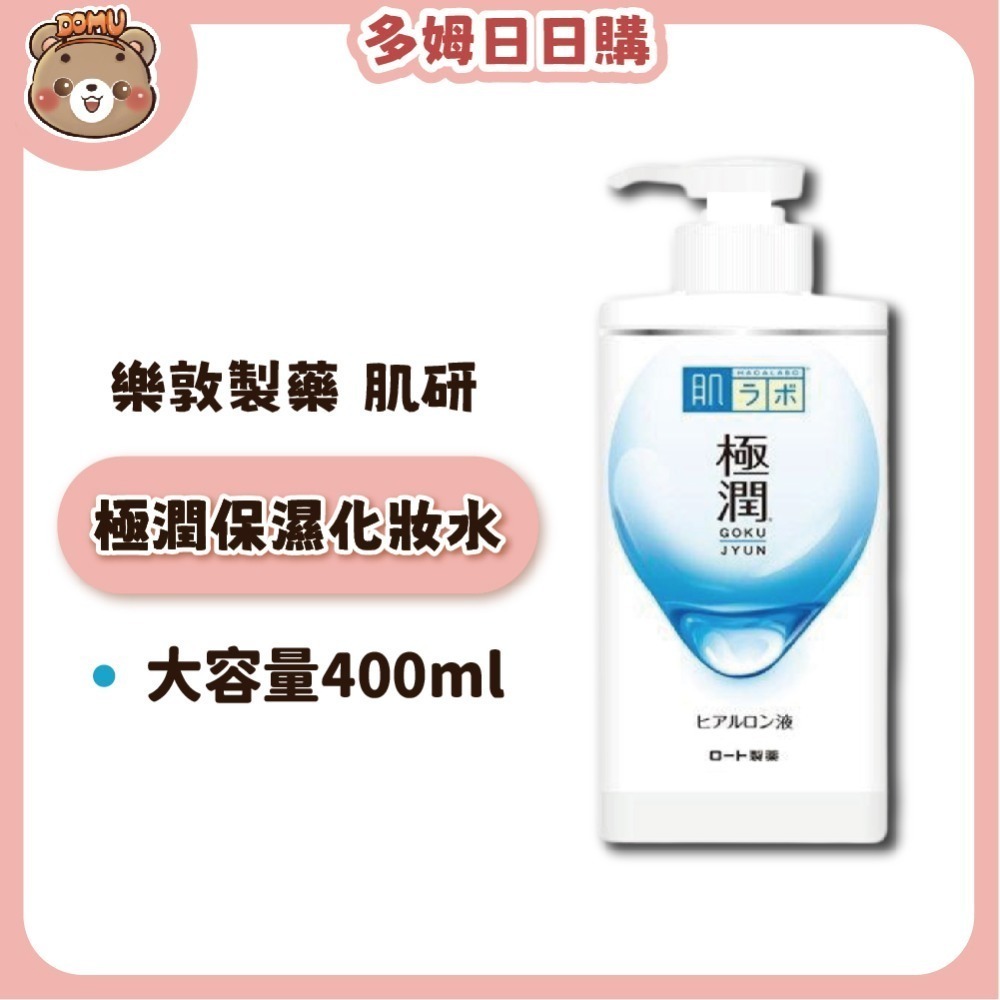 【肌研】日本樂敦製藥 極潤保濕化妝水/乳液-規格圖5