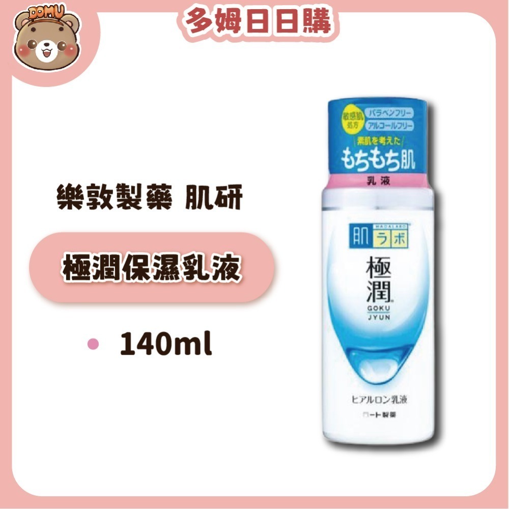 【肌研】日本樂敦製藥 極潤保濕化妝水/乳液-規格圖5