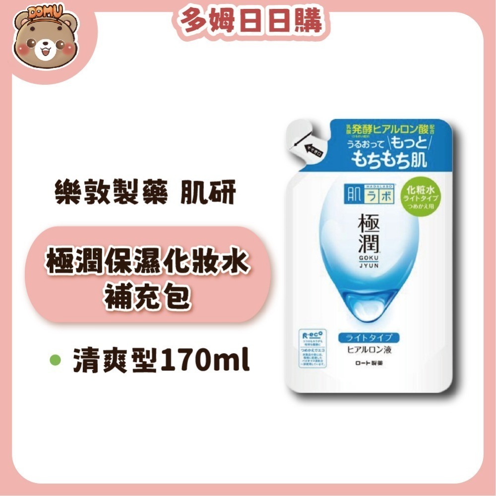 【肌研】日本樂敦製藥 極潤保濕化妝水/乳液補充包-細節圖2