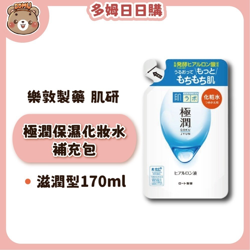 【肌研】日本樂敦製藥 極潤保濕化妝水/乳液補充包-細節圖3