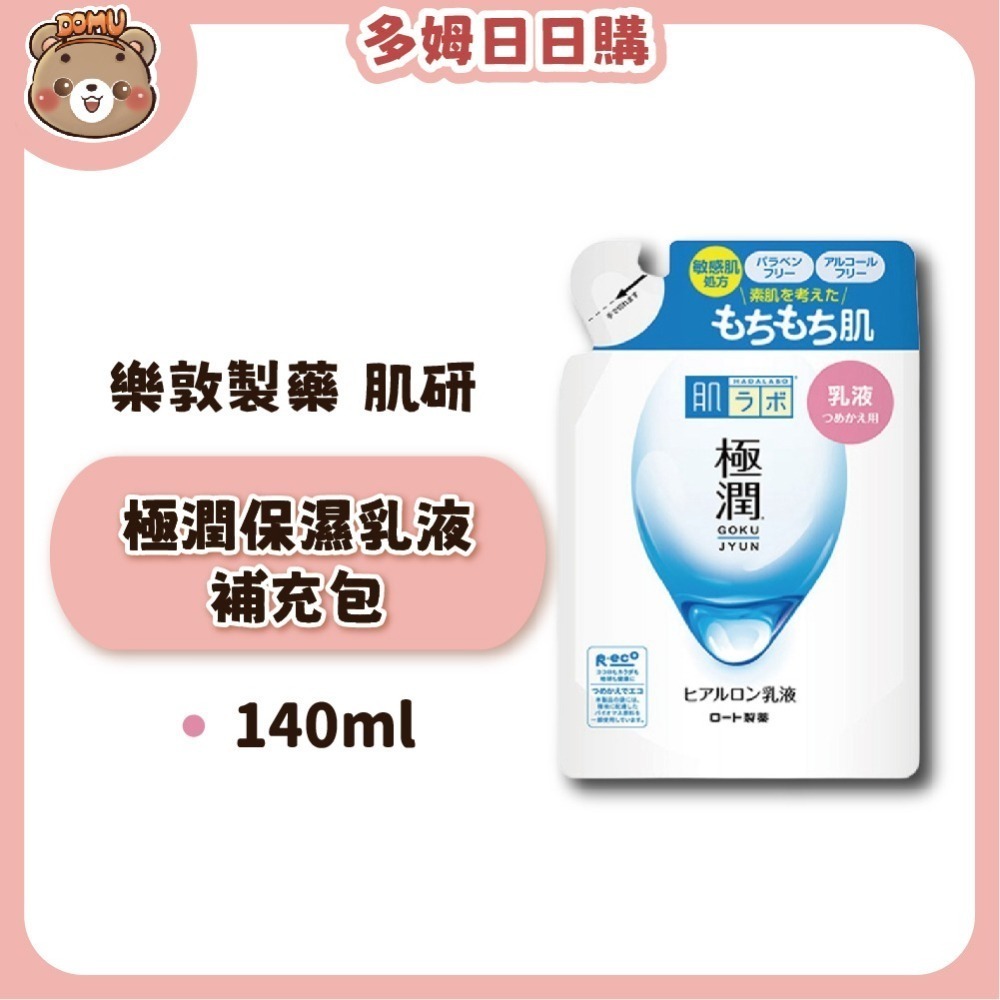 【肌研】日本樂敦製藥 極潤保濕化妝水/乳液補充包-細節圖4