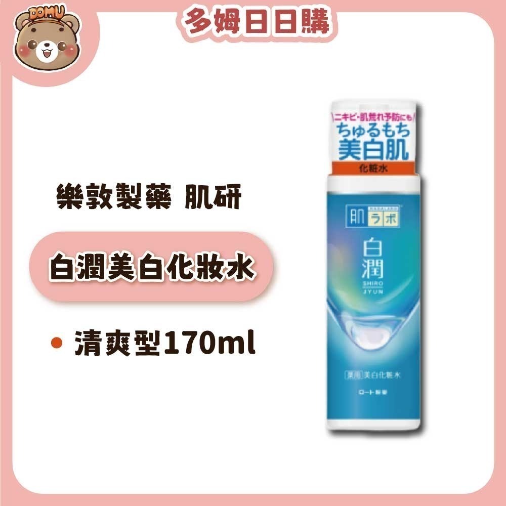 【肌研】日本樂敦製藥  白潤美白化妝水/乳液-細節圖2