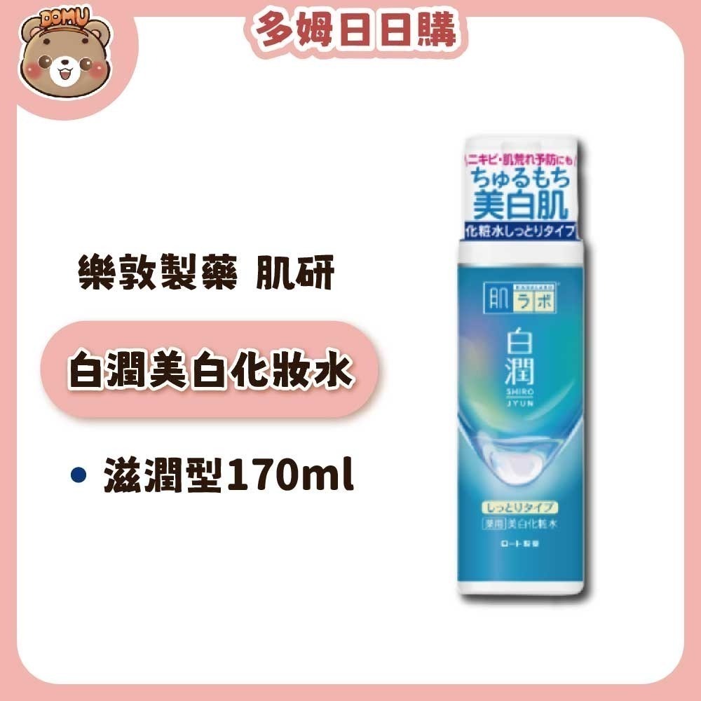 【肌研】日本樂敦製藥  白潤美白化妝水/乳液-細節圖3