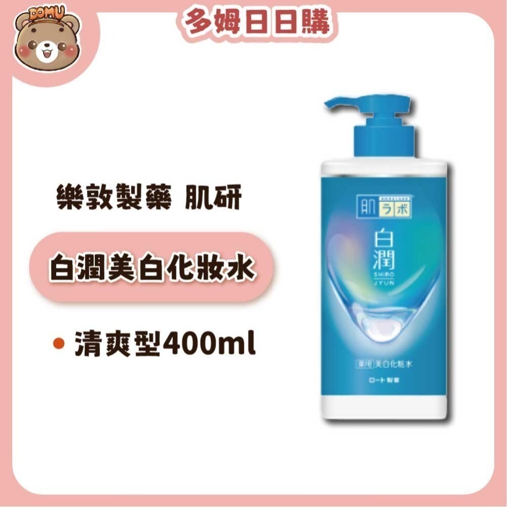 【肌研】日本樂敦製藥  白潤美白化妝水/乳液-細節圖6