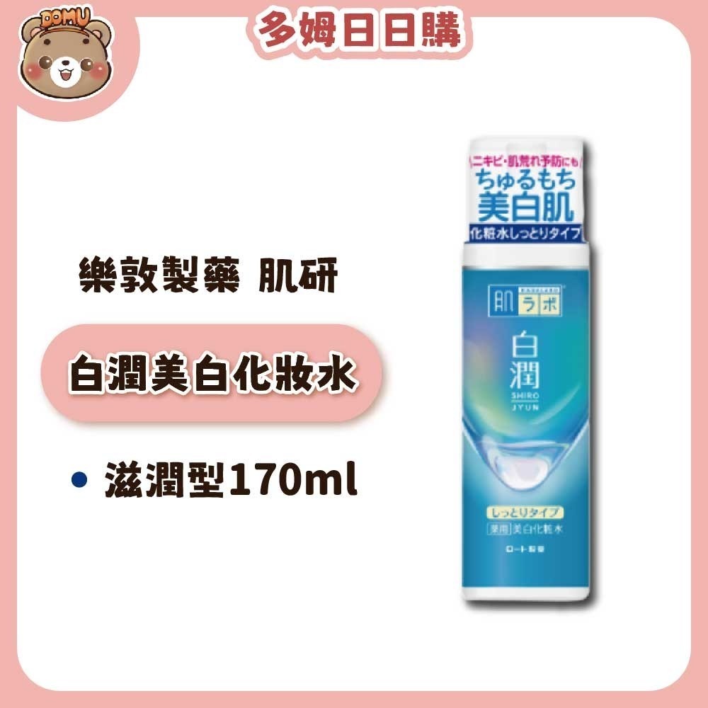 【肌研】日本樂敦製藥  白潤美白化妝水/乳液-規格圖6