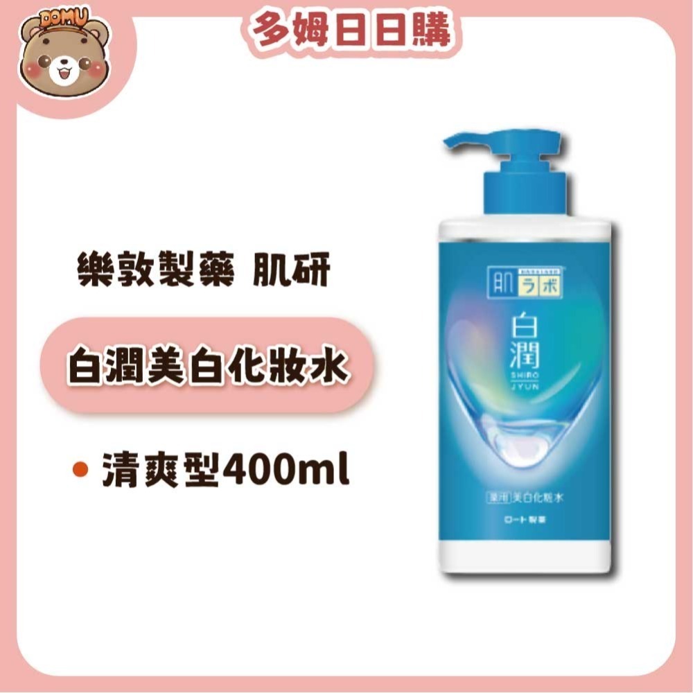 【肌研】日本樂敦製藥  白潤美白化妝水/乳液-規格圖6