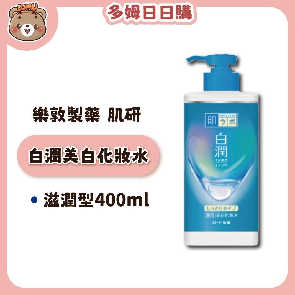 【肌研】日本樂敦製藥  白潤美白化妝水/乳液-規格圖6