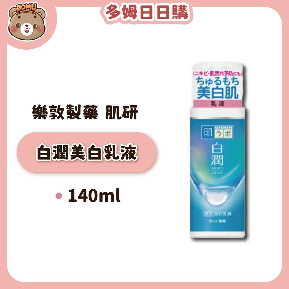 【肌研】日本樂敦製藥  白潤美白化妝水/乳液-規格圖6