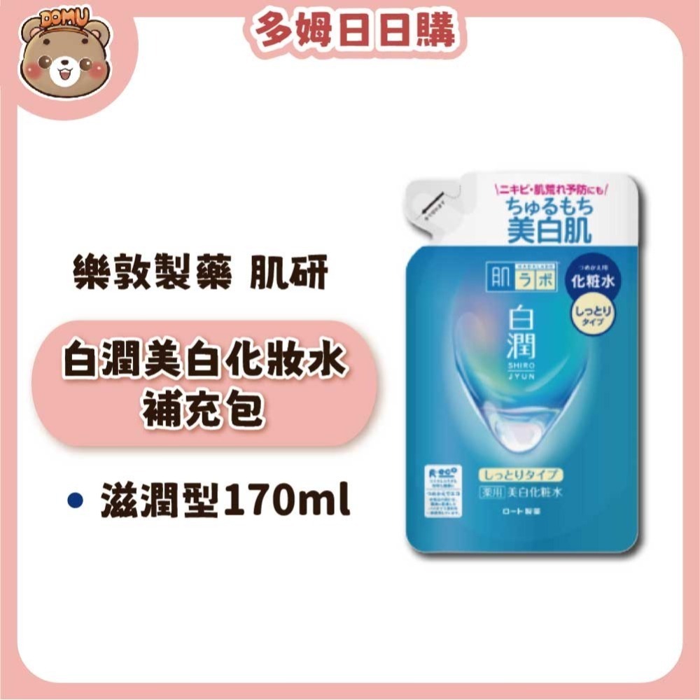 【肌研】日本樂敦製藥  白潤美白化妝水/乳液補充包-細節圖3