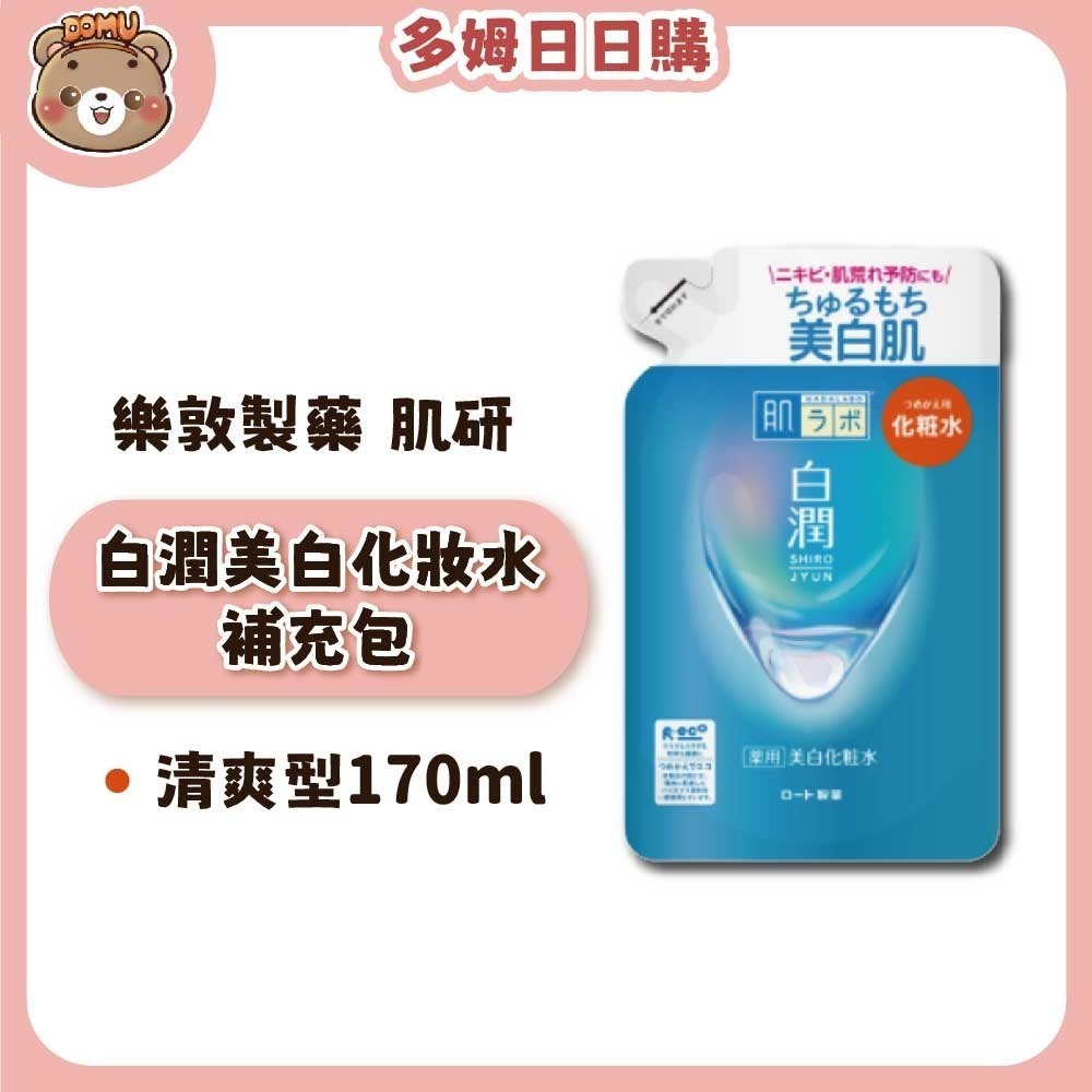 【肌研】日本樂敦製藥  白潤美白化妝水/乳液補充包-規格圖4