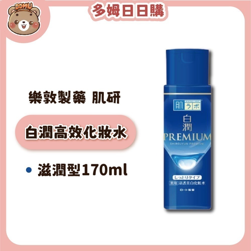 【肌研】日本樂敦製藥  白潤PREMIUM 高效美白化妝水/乳液-細節圖3