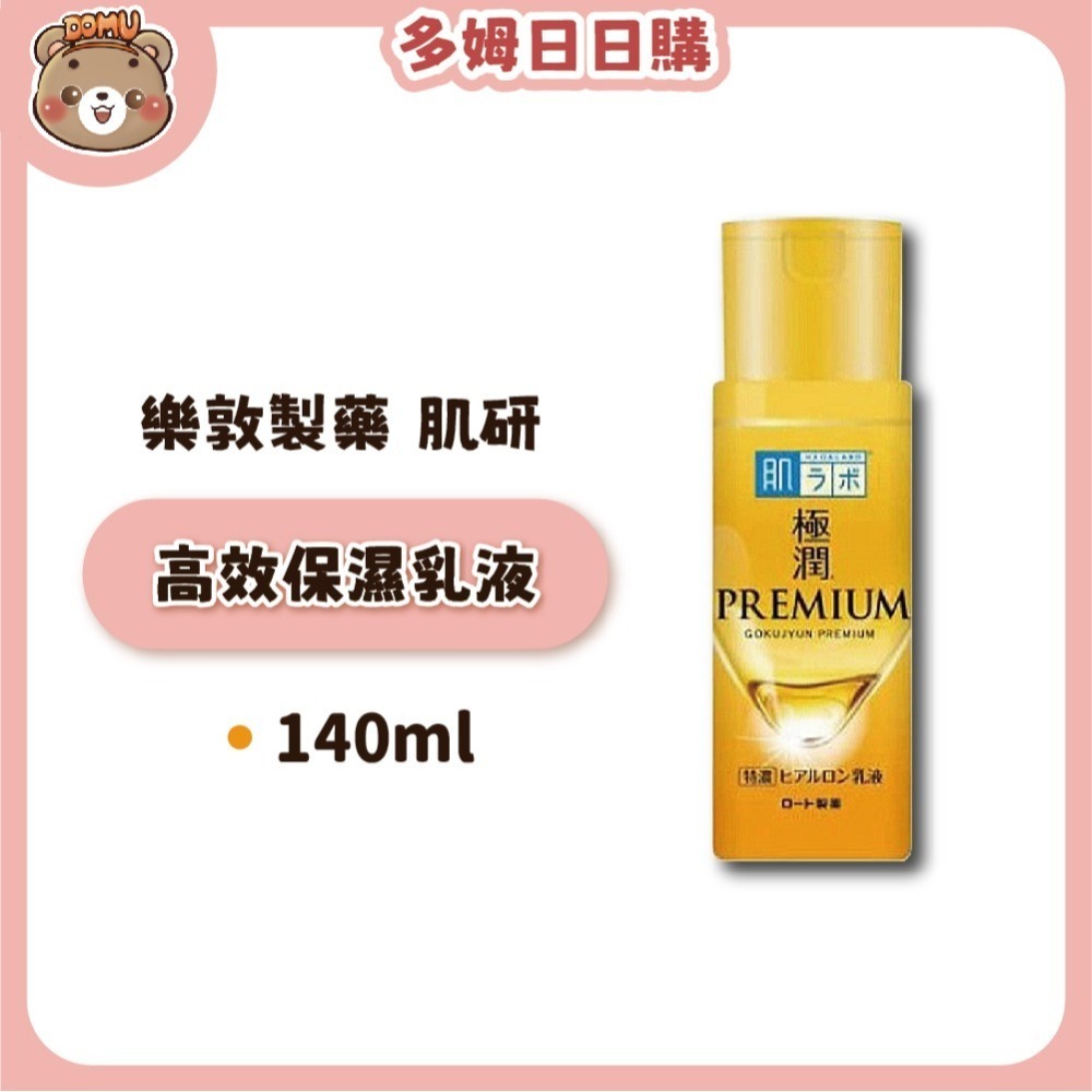 【肌研】日本樂敦製藥  極潤PREMIUM 高效保濕化妝水/乳液-細節圖3