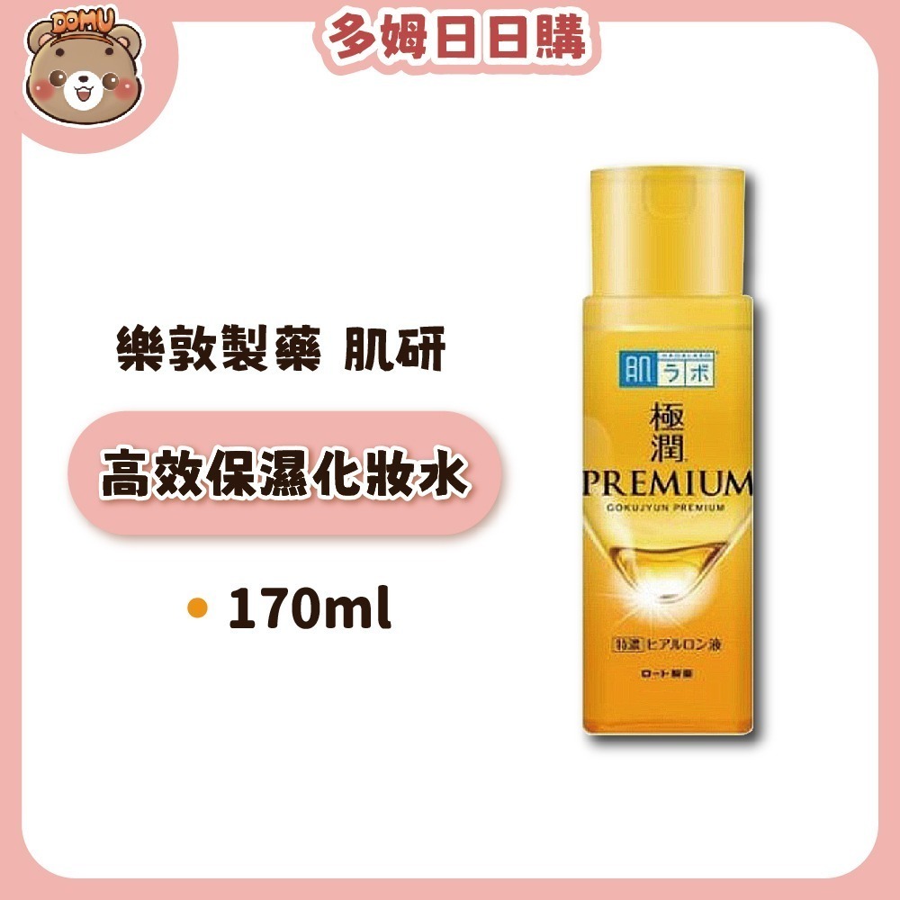 高效保濕化妝水(金)170ml