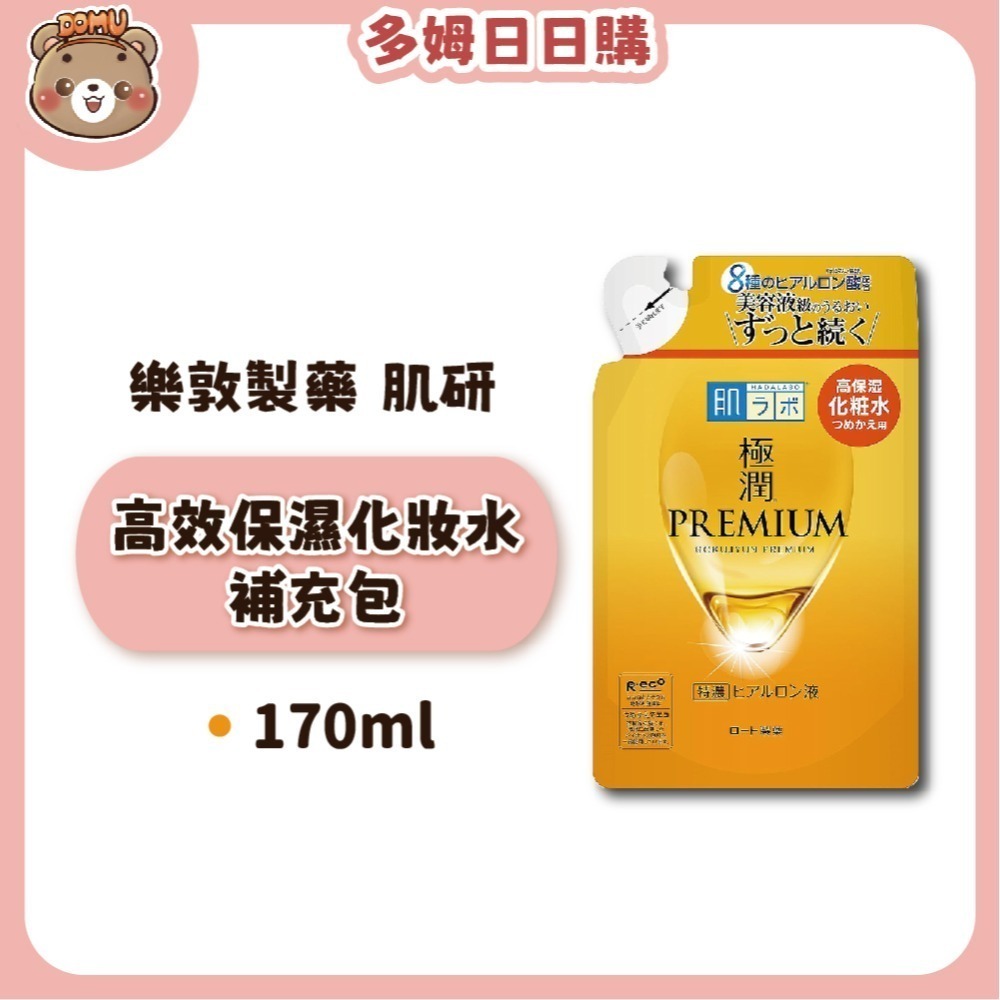 【肌研】日本樂敦製藥  極潤PREMIUM 高效保濕化妝水/乳液補充包-規格圖3