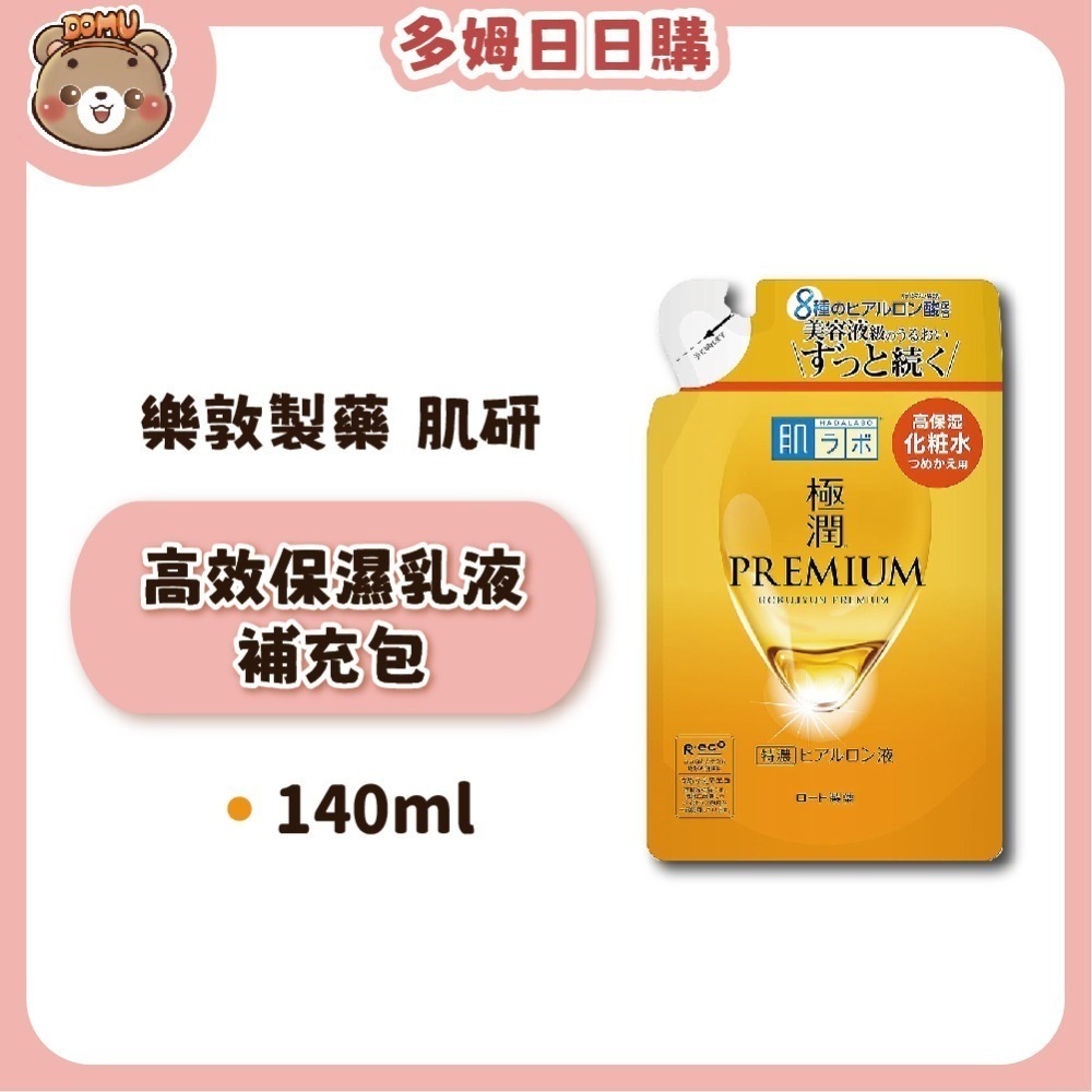 【肌研】日本樂敦製藥  極潤PREMIUM 高效保濕化妝水/乳液補充包-規格圖3