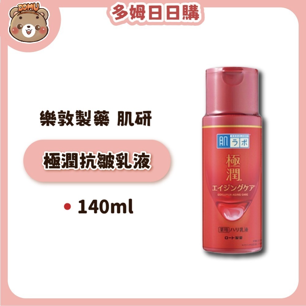 【肌研】日本樂敦製藥 極潤抗皺緊實高機能化妝水/乳液-規格圖3