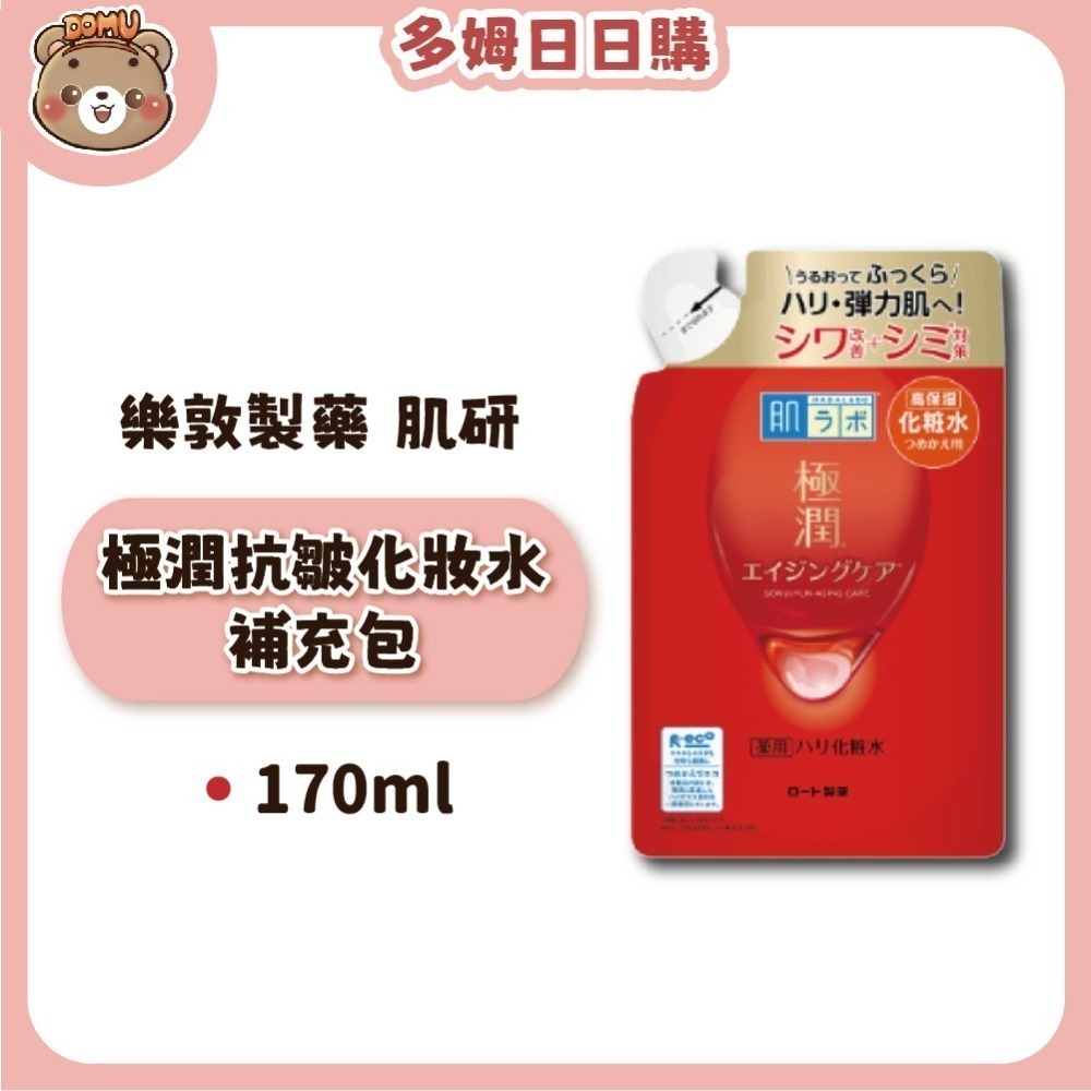 【肌研】日本樂敦製藥 極潤抗皺緊實高機能化妝水/乳液補充包-細節圖2