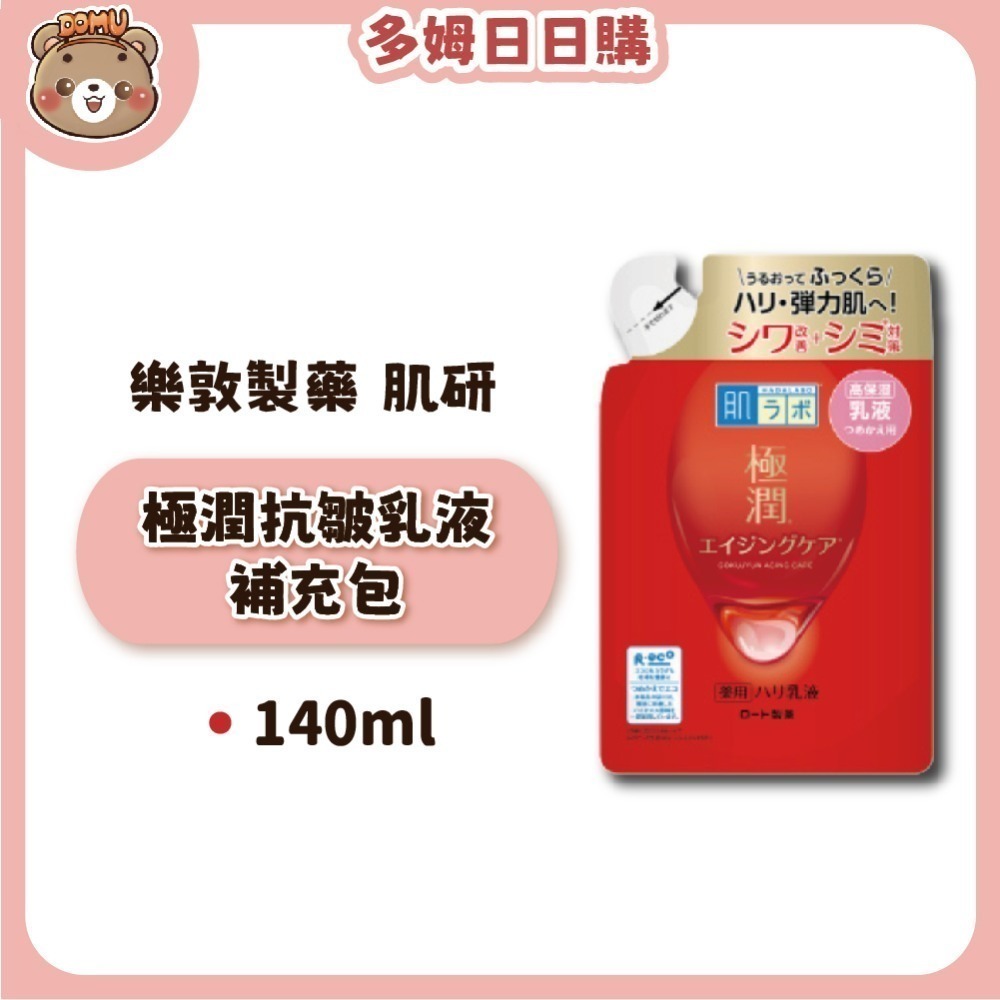 【肌研】日本樂敦製藥 極潤抗皺緊實高機能化妝水/乳液補充包-規格圖3