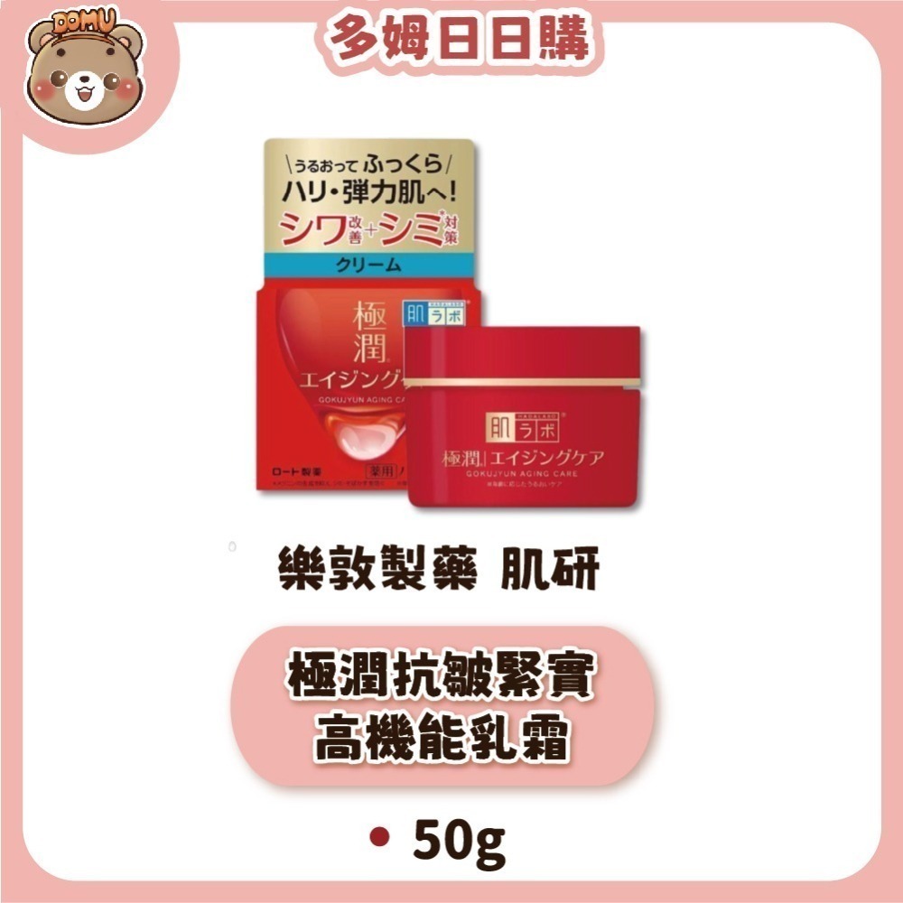 【肌研】日本樂敦製藥 凝露/乳霜/精華霜50g/100g-細節圖2