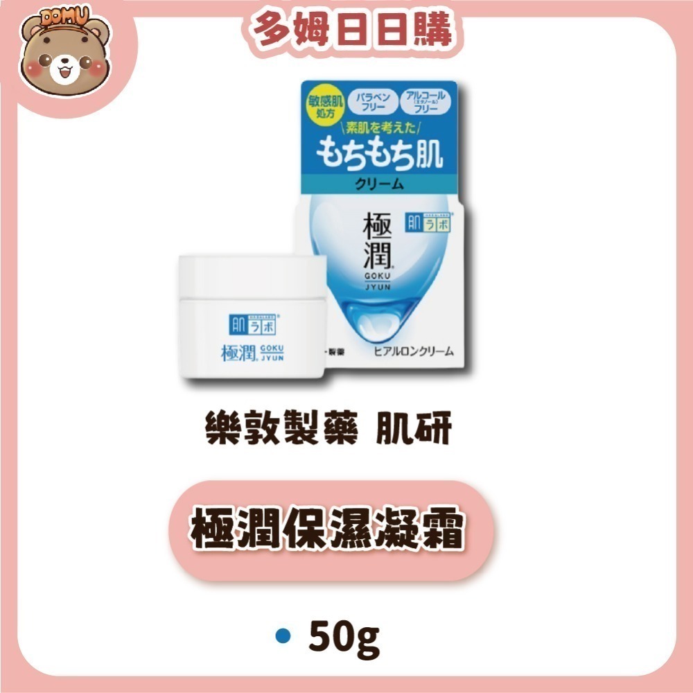 極潤保濕凝霜(白)50g