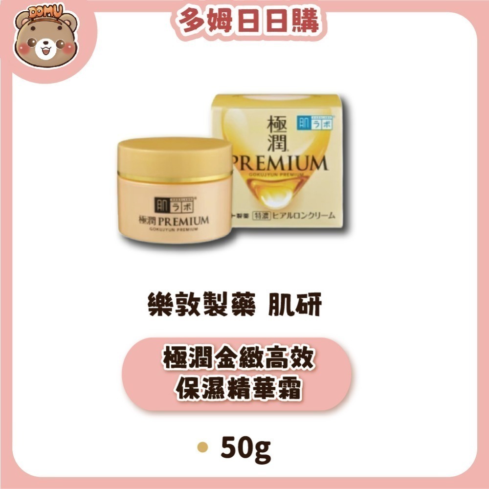 【肌研】日本樂敦製藥 凝露/乳霜/精華霜50g/100g-規格圖7